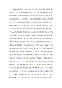 我国现行农村宅基地使用权制度的梳理