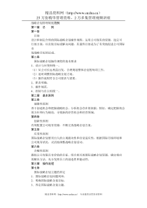 战略企划管理制度范例