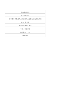 焊点的疲劳寿命分析与优化改进研究