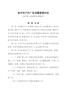 户外广告设置管理办法