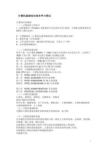 大学生计算机基础读书笔记