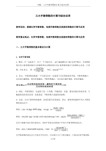 专题：三大平衡常数的计算与综合应用