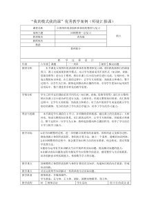 立体图形的表面积和体积的整理与复习教案设计