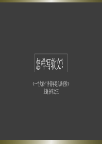 如何正确写好一篇软文教程