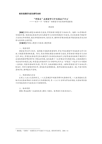 教育观察研究报告撰写实例