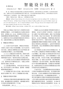 智能设计技术