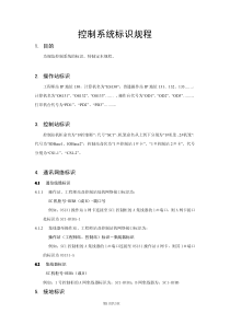 中控DCS系统-控制系统标识规程