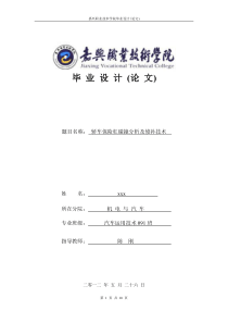 毕业论文基本要求(保险杠)