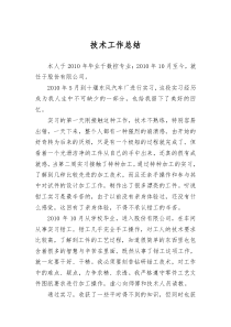 机修钳工工作总结