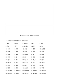 日语期末考试练习题