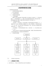 房地产公司工程部管理制度及措施