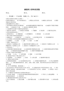 康复科试卷一