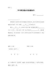 银行贷款各类催收通知书[1]