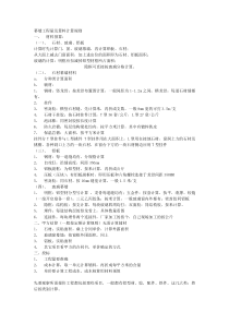 幕墙工程量计算规则