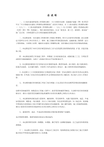 《上海市建筑和装饰工程预算定额》(土建2000定额说明)