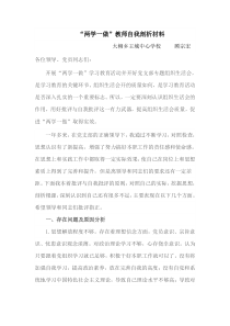 “两学一做”教师自我剖析材料