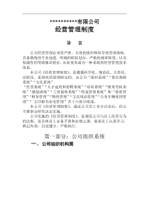 房地产公司经营管理制度