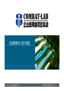 招商银行数据中心设计建议方案