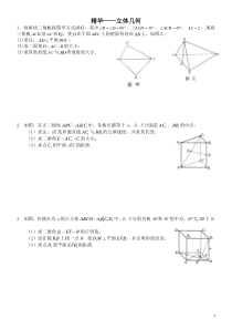高三数学压轴题-立体几何(含详解)
