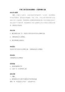 中班关爱听障儿童活动教案