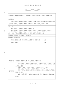 实验14--过氧化氢催化分解反应速率常数的测定