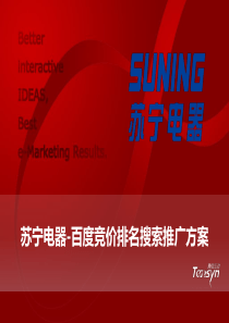 苏宁百度竞价排名推广方案
