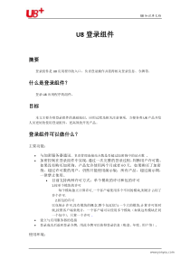 U8开发之登录组件