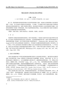 简论加拿大英语及其语言特征