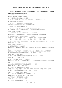 德阳市2017事业单位计算机应用和公文写作真题