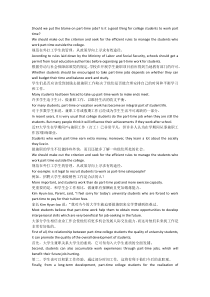 whether-students-should-take-part-in-parttime-jobs