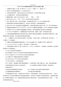 20185月28日绵阳事业单位笔试《公文写作和计算机》真题和答案