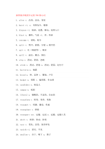 英语四级核心词汇