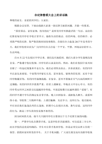 纪律整顿大会上的讲话稿