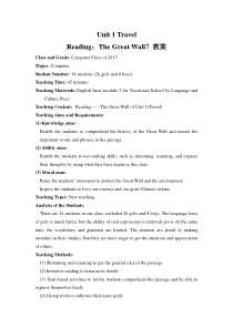 unit1-the-Great-Wall教案