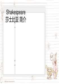 莎士比亚中英文简介