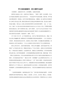 榜样的力量演讲稿