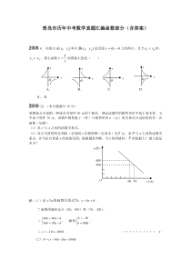 青岛市历年中考数学真题汇编函数部分(含答案)