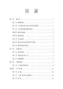 已修改过8085综采工作面作业规程