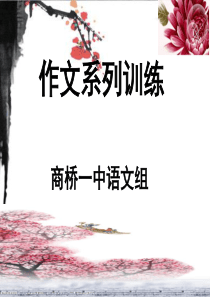 小标题式作文导写训练