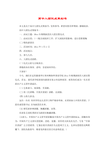 高中入团仪式策划书