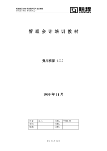 管理会计培训资料(二)-费用核算