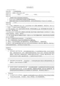 四川大学计算机操作系统第四实验报告