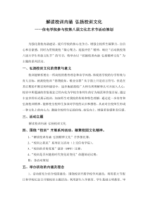 信电学院参与第八届文化艺术节活动方案