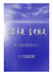 追求卓越应对挑战