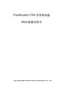 FR1700宽带路由器web管理手册