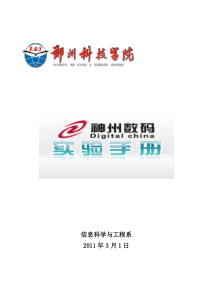 神州数码实验手册