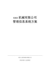 企业信息化ERP解决方案
