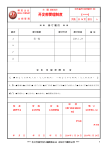 技术开发部管理制度(试行)
