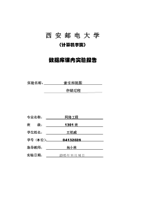 索引和视图及存储过程