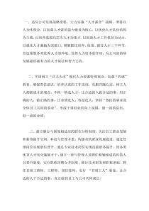 人才战略范文